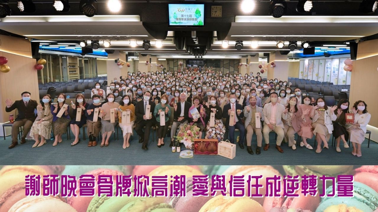NS1065_要聞謝師宴封面00.jpeg