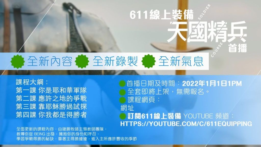 equip-天國精兵-封面-1024x576.jpeg